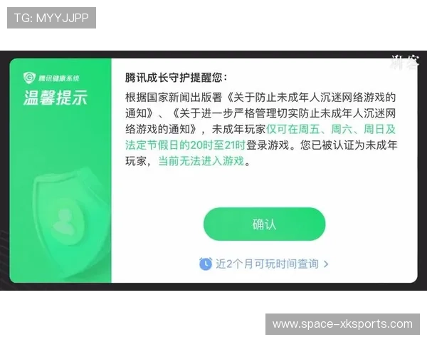 体育互动体验系统重视用户数字健康，防沉迷机制引入